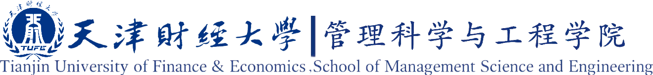 管理科学与工程学院(中文)
